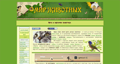 Desktop Screenshot of foto-zverey.ru